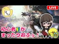 【MHW】モンハンワールド★いまさら初見で遊ぶ♪【初心者】【双剣】