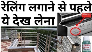 Stainless steel grade 304 vs 202 | How to check steel grade Test | Price 2023 | Best company