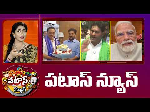 పటాస్ న్యూస్ | Patas News Full Episode | News Today | 05-08-2026 | 10TV News