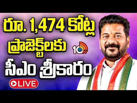 LIVE | CM Revanth Reddy | Uppal | Malkajgiri | పలు అభివృద్ధి కార్యక్రమాలకు సీఎం శంకుస్థాపన | 10TV - 10TVNEWSTELUGU