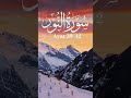 Surah An Noor Ayat 39- 42 just urdu translation #annoor #quranrecitation #Allah #urdutranslation