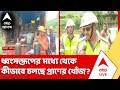 Taratala Building Collapsed : ধ্বংসস্তূপের মধ্যে থেকে কীভাবে চলছে প্রাণের খোঁজ?