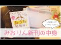 みおりん本『中学生のおうち勉強法入門』の中身とプレゼントをご紹介！《1/11〜1/14 事前予約キャンペーン