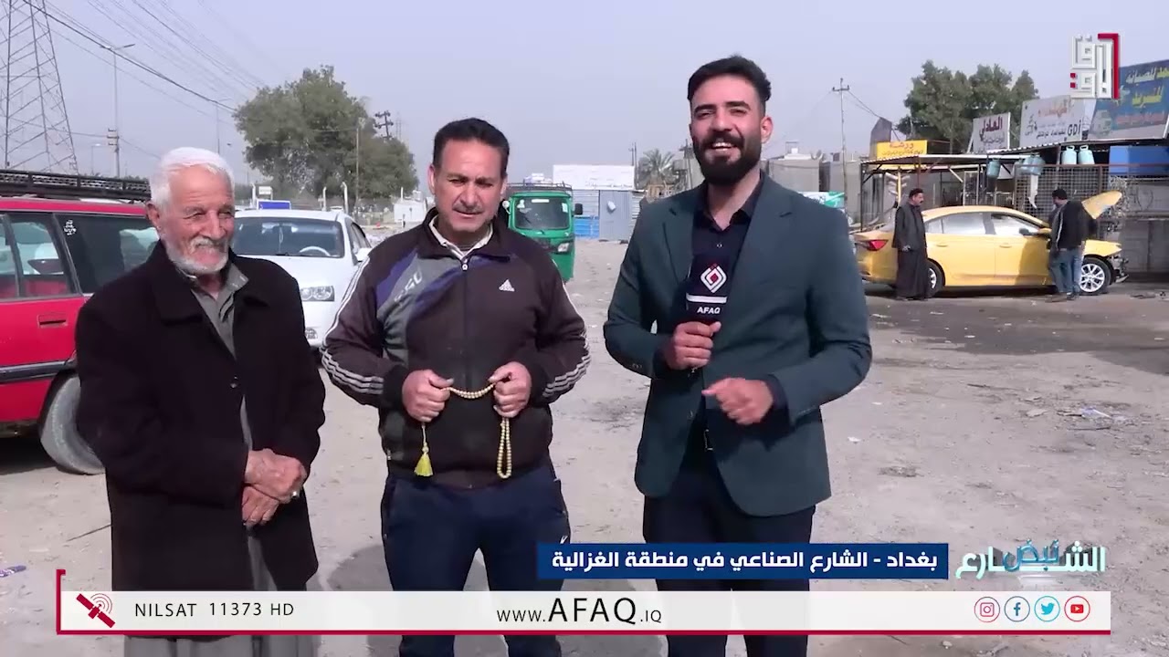 بغداد الشارع الصناعي في منطقة الغزالية - نبض الشارع مع ياسر ثامر 2026-2-6