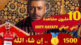 سعد لمجرد إنتي حياتي ENTY HAYATY وكاليما  سعد_لمجرد سفيان_البقالي طوكيو ميد_لايف