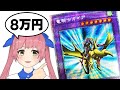 【遊戯王】最新弾に8万円のカードがでるらしいので、開封してみた結果・・・!?