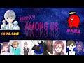 【Among Us】くらげさん主催!MOD入りamong 赤神視点
