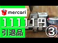 【遊戯王】メルカリで購入した11111円の引退品を開封！③ 帰ってきた韓国版