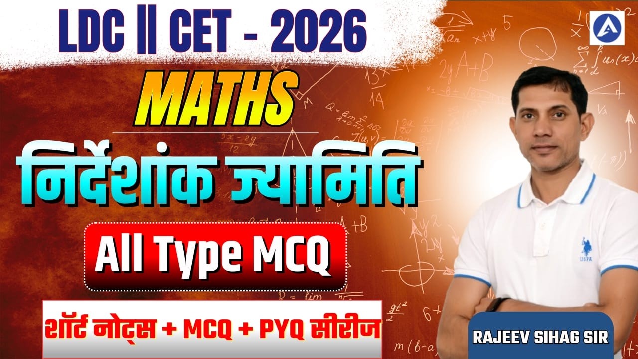 निर्देशांक ज्यामिति (Coordinate geometry) Top MCQs I LDC Math 2026 | Raj CET Math class Rajeev Sir