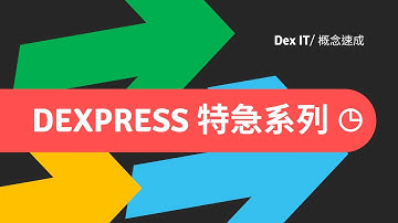 【DEXPRESS 概念速成】新系列！如何令 Dex 講慢啲？ 廣東話 1 分鐘 IT 知識分享 🏃‍ (中文字幕) (可調節速度)