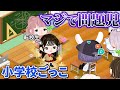 【ピグパ】この転校生の態度がデカすぎて学級崩壊しました