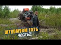 Заброшенная гать: бревна, а потом болото. 1300 км offroad на квадроциклах РМ800 duo. Часть 2.