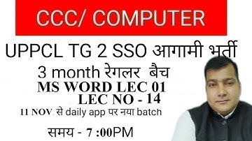 MS WORD  || LEC - 14 || NEW BATCH  FROM 11 NOV   || COMPUTER CLASS || UPPCL  || UPP