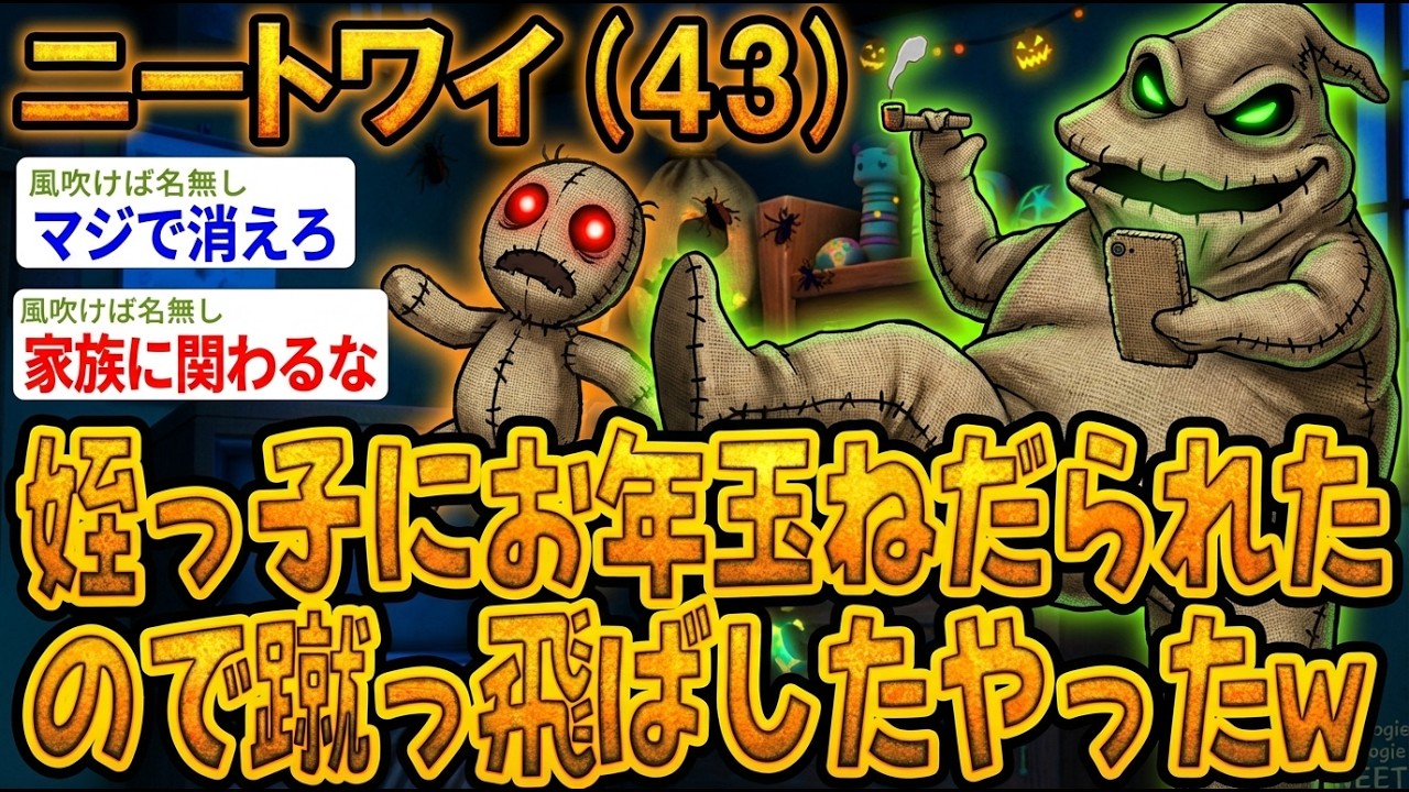【アホの殿堂】  姪っ子にお年玉ねだられたので蹴っ飛ばしたやったw 【2ch爆笑スレ】