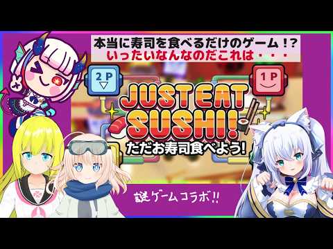今日のご飯は寿司です【Just Eat Sushi!】