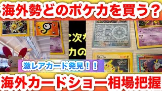 希少　ポケモンカード　海外版　5枚セット Special Feature‼️】What Pokémon Cards Do Overseas Collectors Love