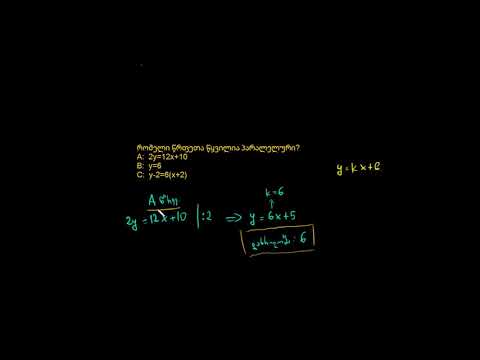 პარალელური წრფეები განტოლების მიხედვით (მაგალითი 3)