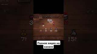 Яички Мы Любим #Tboi #Thebindingofisaac