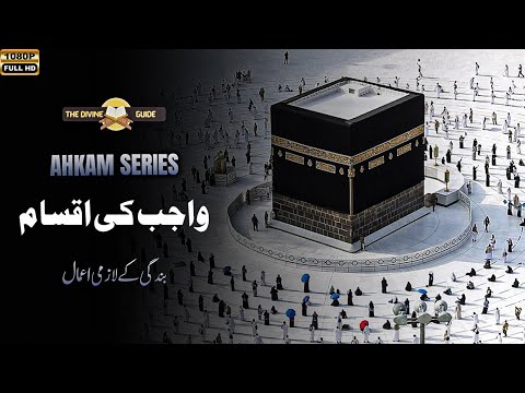 Wajib ki Aqsaam Types of Wajib Ahkam e Shariah Ahkam Series