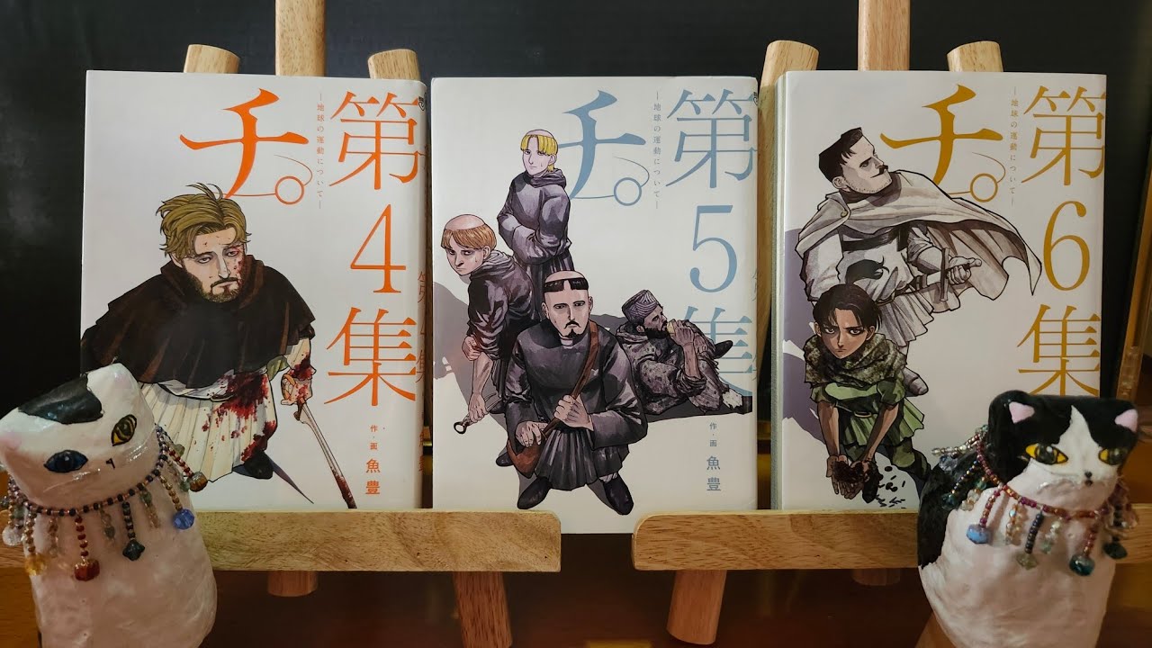 第５話　チ。-地球の運動について-　から学ぼう　その２