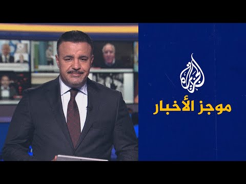 موجز الأخبار - الثامنة مساء 26/12/2021