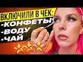 ВНЕСЛИ В ЧЕК ДАЖЕ КОНФЕТЫ! / Обзор салона красоты в Москве