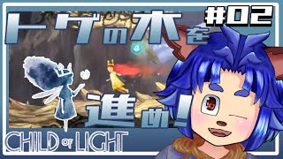 【#childoflight  】ソフトクリームにしか見えなくなってきたｗ【 #002 】
