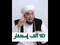 أسرار ذكر 10 آلف إستغفار الشيخ عون القدومي