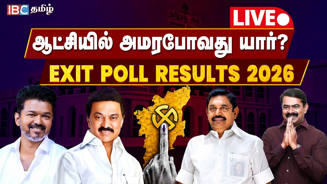 ????LIVE : Tamilnadu Election 2026 Exit Poll | Tamilnadu Full Survey Results | DMK | ADMK | NTK | TVK