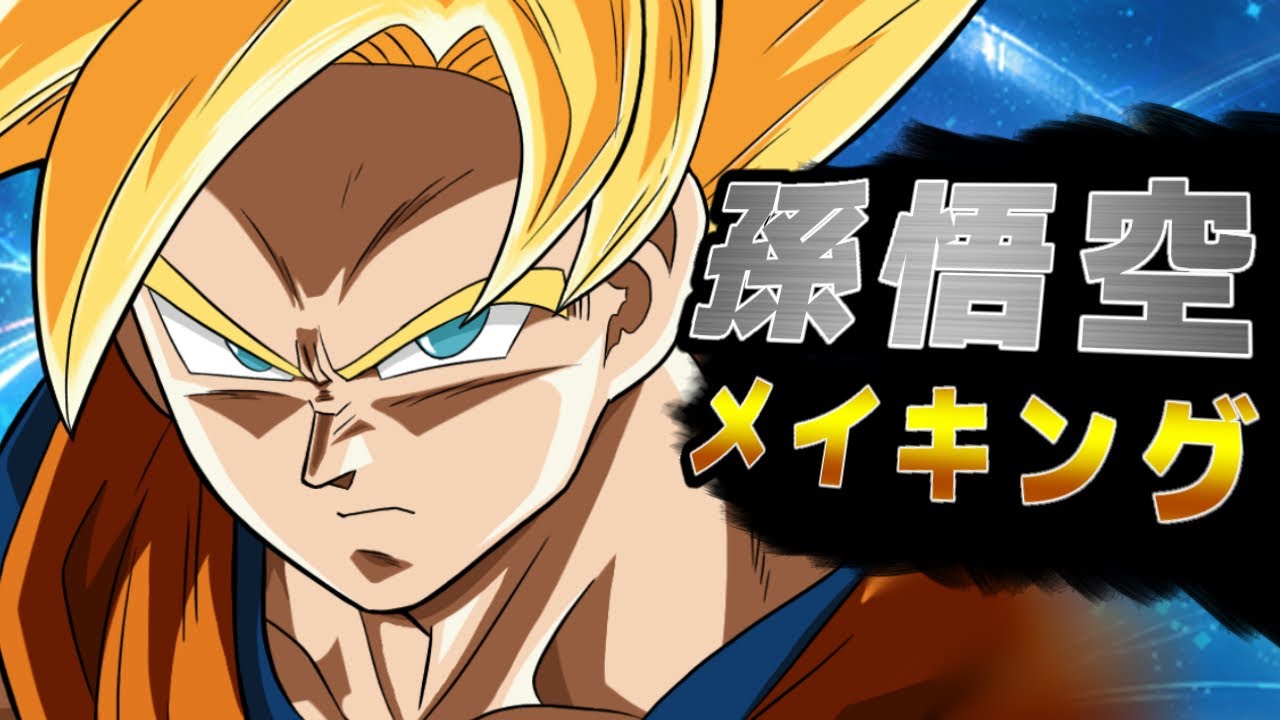 イラストメイキング 11 ドラゴンボールz より孫悟空を描いてみた スーパーサイヤ人2が一番カッコイイ Ibispaint Dragon Ball Z Ssj2 Youtube