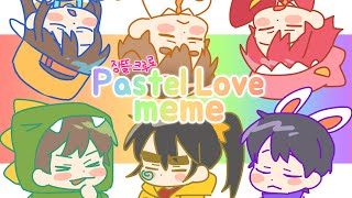 잠뜰크루로 Pastel love meme