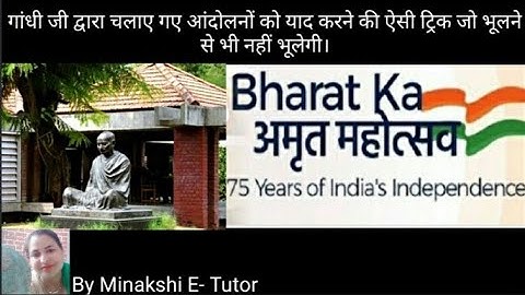 गांधीजी से जुडे़ सभी आंदोलन  और अमृत महोत्सव by Minakshi E -Tutor