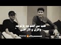 عصام صاصا و حمو الطيخا  نجومي