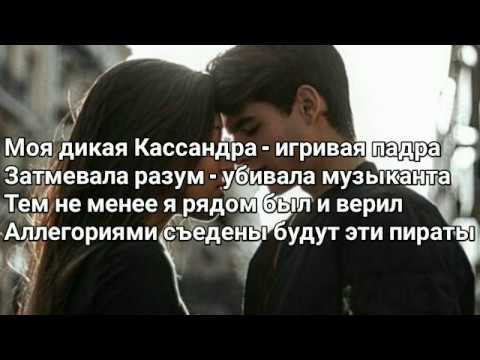 Miyagi & Andy Panda — Kosandra (Lyrics, Текст) (Премьера 2020)