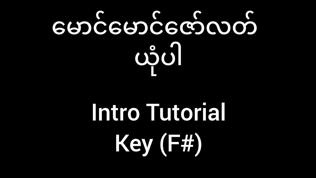 #ယုံပါintro