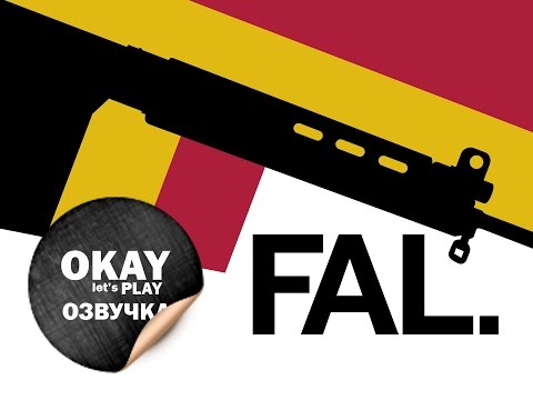 Видео: FAL в играх