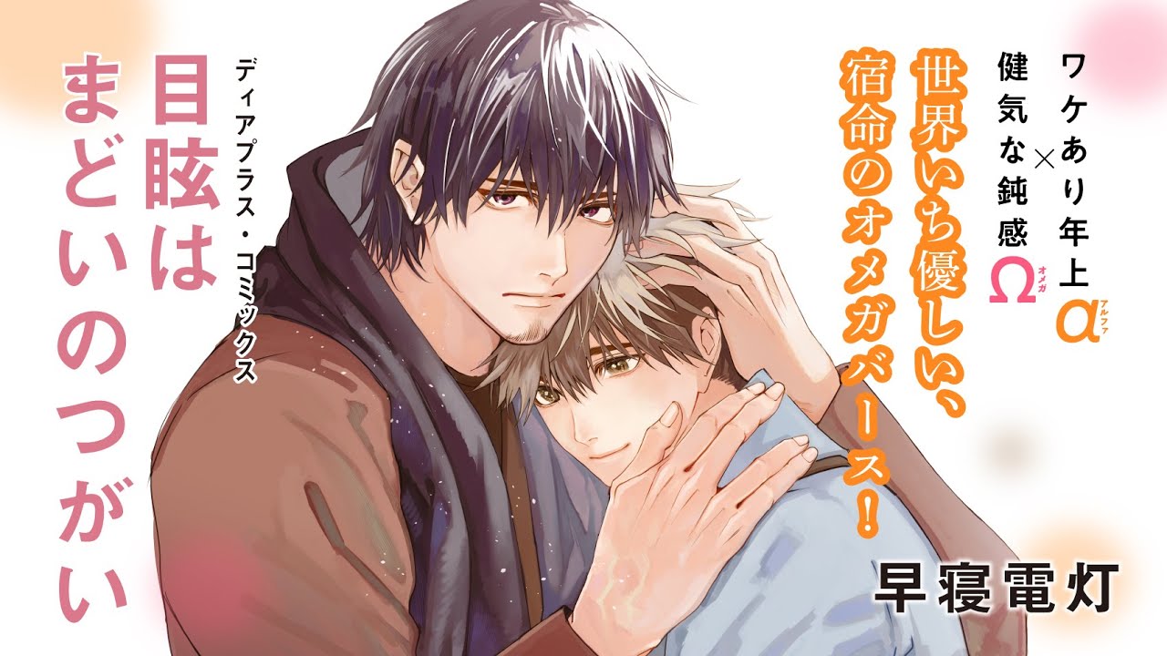 Memai wa Madoi no Tsugai trailer thumbnail
