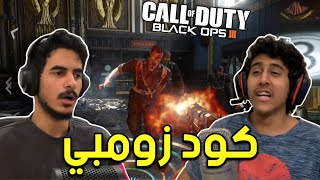 ورعان يبغو يرجعو ذكريات (مع سوبيا) | Black Ops 3