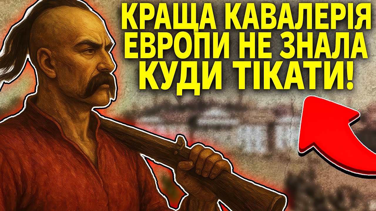 Козаки против Гусар: Зброя Січі, що пробивала вершника разом із конем