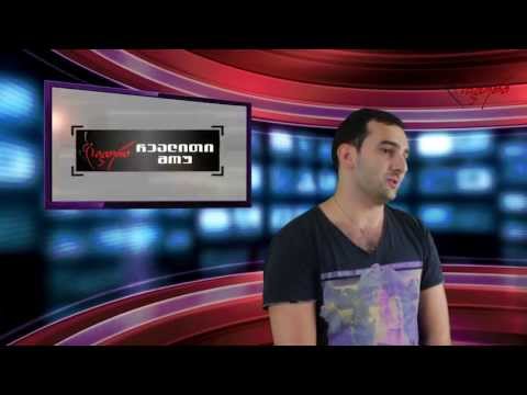 რეალითი შოუ \"ლიდერი\" - პირველი დღე