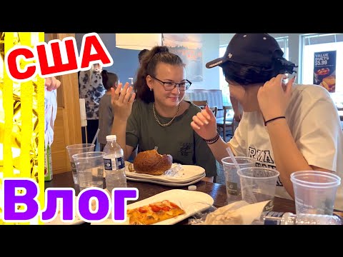 США Влог Семейная вылазка в выходной Большая семья в США Big big family in the USA VLOG