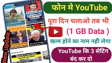 Internet Data Jaldi Khatam Ho Jata Hai | YouTube Data Saving Setting New Update || Internet save