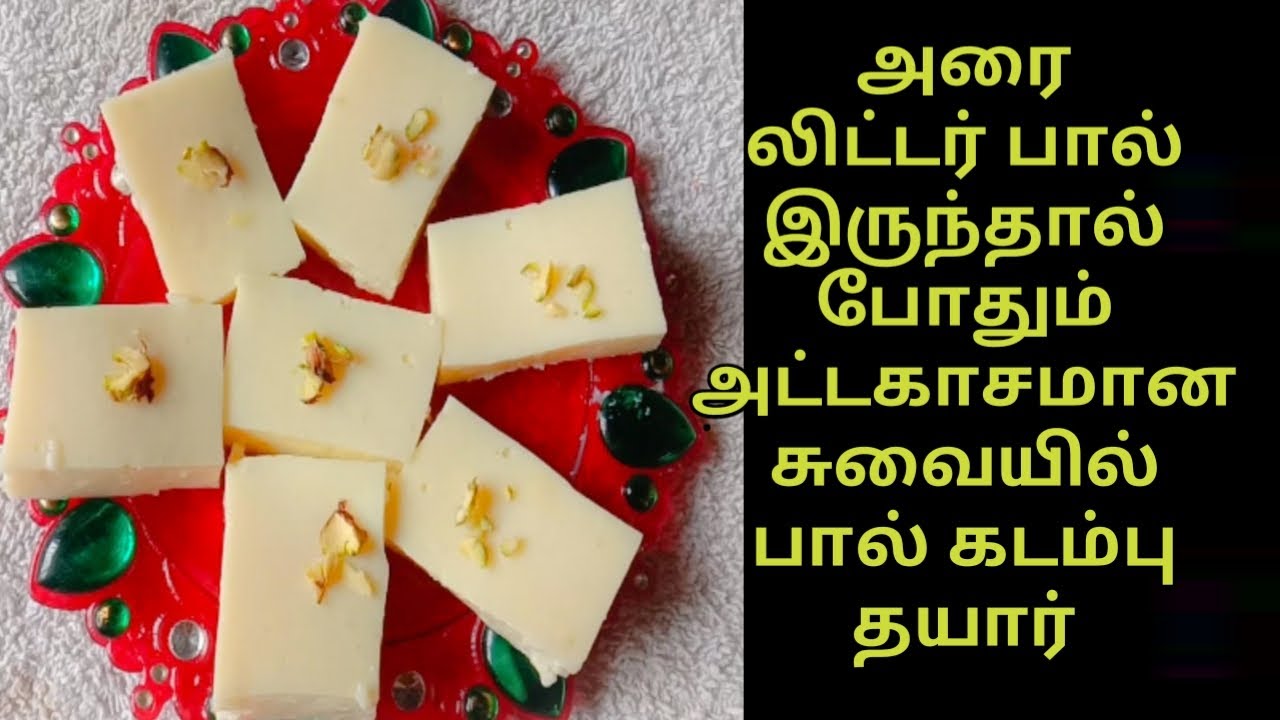 ரோட்டுக்கடை பால் கடம்பு செய்வது எப்படி/ Milk Pudding Recipe in Tamil