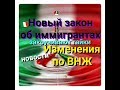 ИТАЛИЯ.🔴🇮🇹ВНЖ.ИЗМЕНЕНИЯ В ПОЛУЧЕНИИ 2018. НОВЫЙ ЗАКОН ОБ ИММИГРАНТАХ.ЧТО ПРОИЗОЙДЁТ?