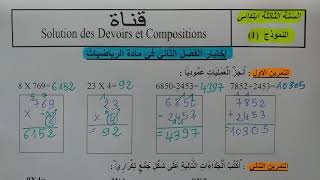 السنة الثالثة ابتدائى حل اختبار في الرياضيات النمودج 5 الفصل الثاني الجيل الثانى
