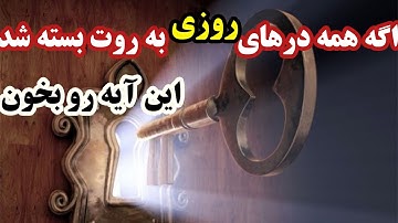 سوره واقعه و افزایش رزق|راهکارهایی برای بهبود وضعیت مالی