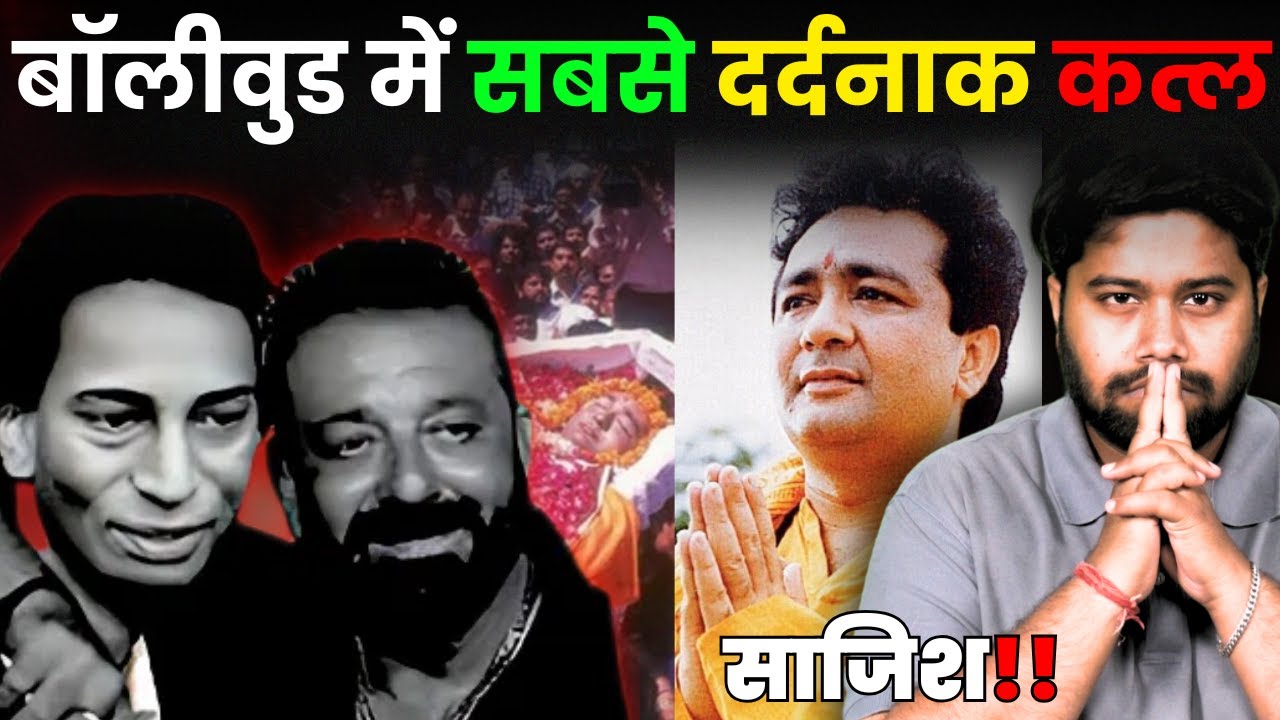 कैसे हुई थी Gulshan Kumar की हत्या? Abu Salem के ऊपर मुकदमा क्यों नहीं चला? | Underworld Supari