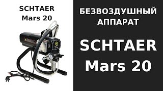 видео: #SCHTAER_Mars_20 как запустить новый аппарат? картинка: #SCHTAER_Mars_20 как запустить новый аппарат?