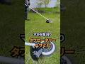 マキタ 草刈りタフロータリーハサミ刃