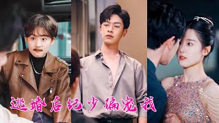 The CEO didn’t know that the bodyguard he was with 24 hours a day was his wife he had never met. by 劇抓馬 22,284 views 12 days ago 1 hour, 50 minutes
